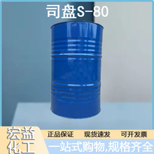 司盘80具有乳化扩散能力消泡稳定亲油性乳化剂非离子型表面活性剂