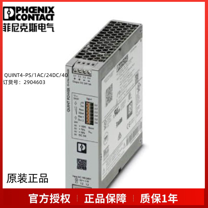 菲尼克斯开关电源 QUINT4-PS/1AC/24DC/40 电源 2904603 现货