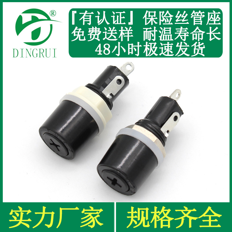 保险丝座 5X20 MF-528 螺旋式 保险管座 十字 电木 mf528保险丝座