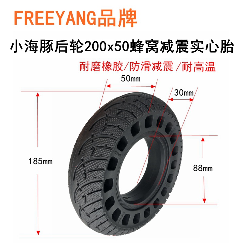 200x50freeyang小海豚后轮实心胎0_副本_副本