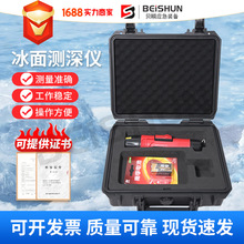 冰面水深测量仪手持测量仪便携式声呐探测仪水深温度一体测试仪