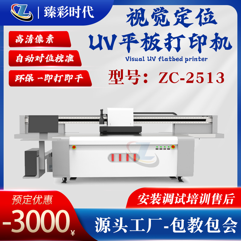 视觉定位UV打印机配置理光磁悬浮双导轨UV平板打印机高精度印刷机
