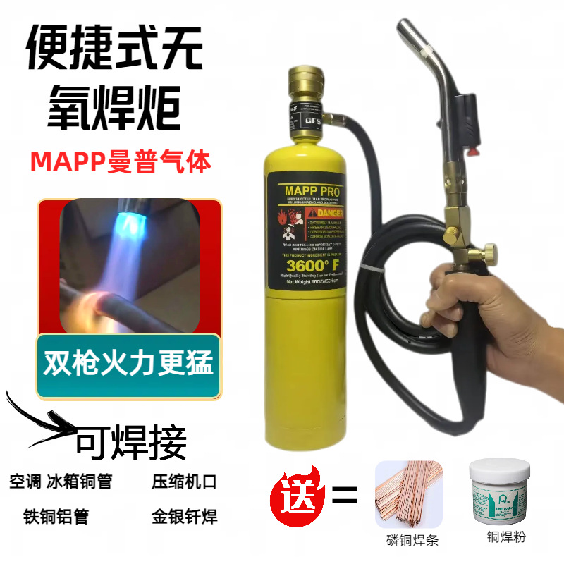 冰箱铜管维修便携式焊枪无氧焊枪气体铜铝焊接空调MAPP气体焊具
