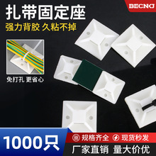 自粘贴式扎带固定座带胶吸盘定位片电线卡扣固定器理线器墙面贴片