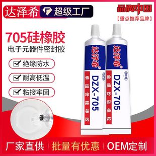 705�����z���Ԫ����ճ�ӹ̶��͸ߜط�ˮ�ܷ��z704�νM��RTV���z
