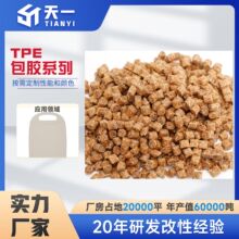 TPE秸秆料TPE材料环保母粒TPE谷壳料数据线材料可降解TPE木屑料