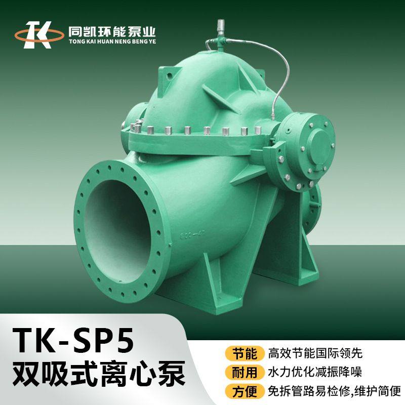 卧式双吸式离心泵大流量高扬程中开泵市政供水循环工业水泵
