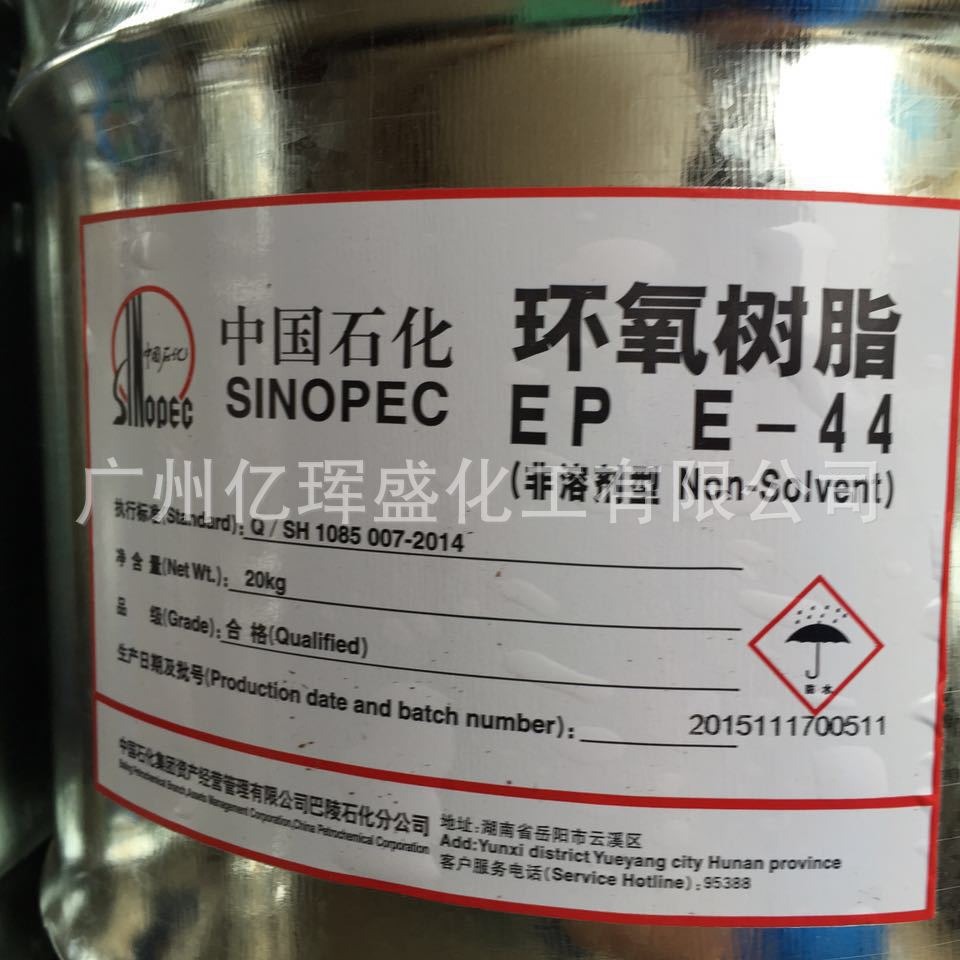 巴陵石化E44环氧树脂