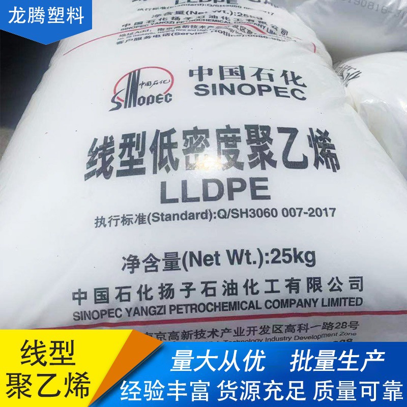 大量供应扬子石化 线型低密度聚乙烯
