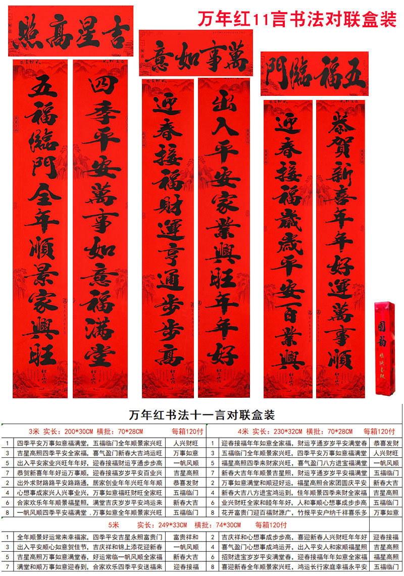 万年红11言书法对联1.jpg