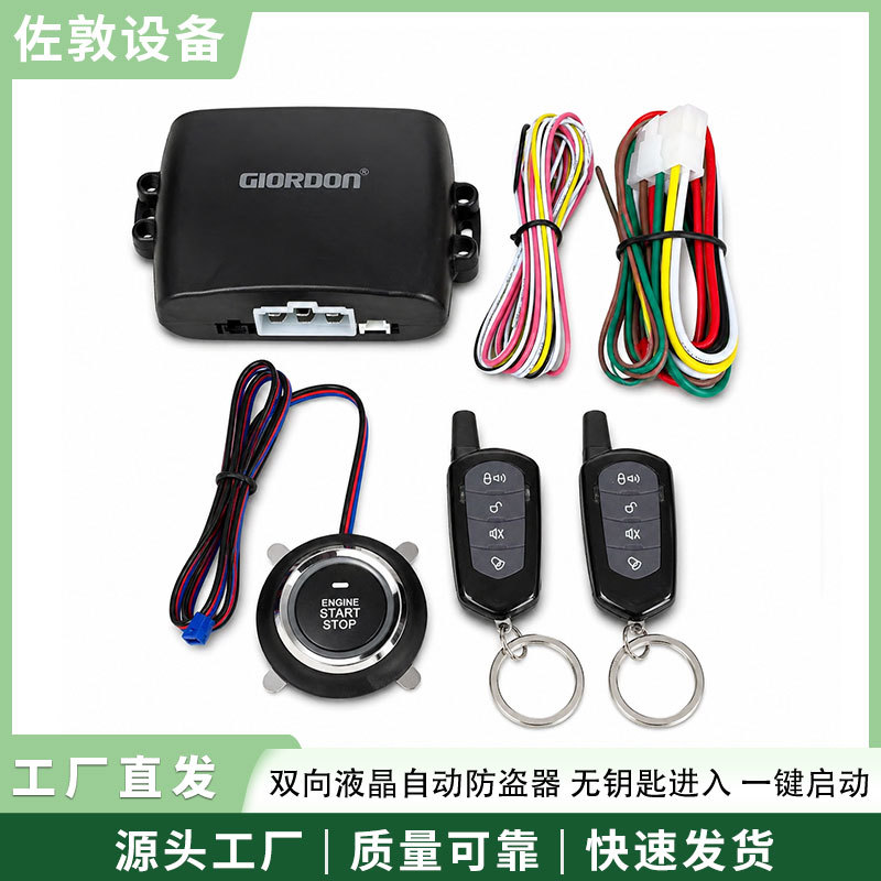 源头厂家12V汽车一键启动系统 手机APP远程启动无钥匙进入PKE 汽车用品厂家批发实拍图