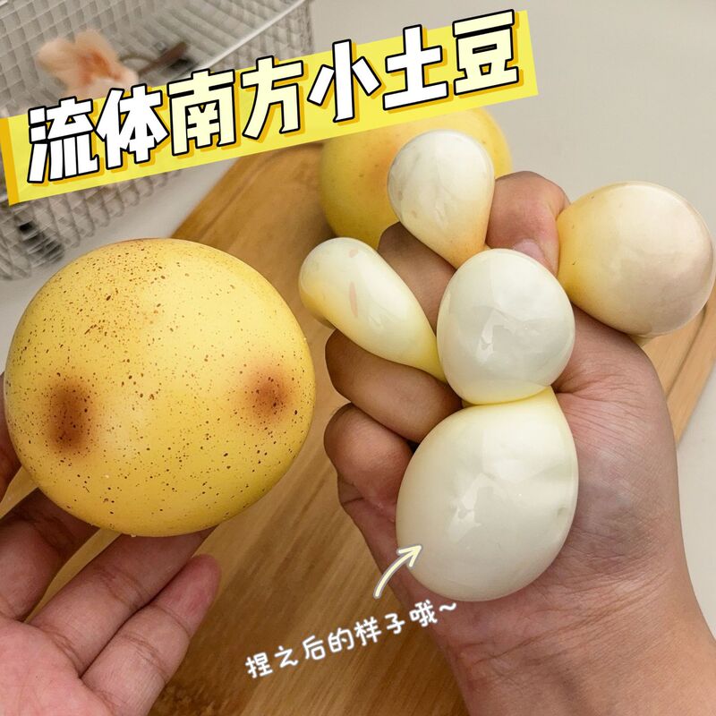 Xiaohongshu-style fluid potato squeeze toy for stress relief, with a clay-like texture, prank stress-relief venting flour ball