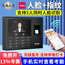 得力3765WPRO人脸识别考勤机 指纹打卡机 智能员工上下班签到机器