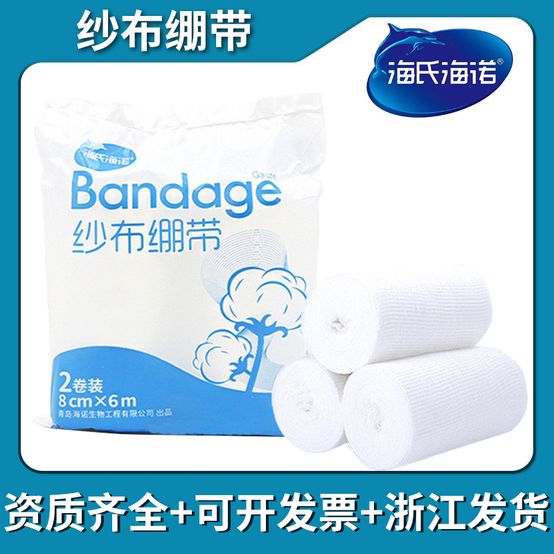海氏海诺医用绷带纱布卷伤口包扎固定脱脂纯棉沙布缠手绑带8cm*6m
