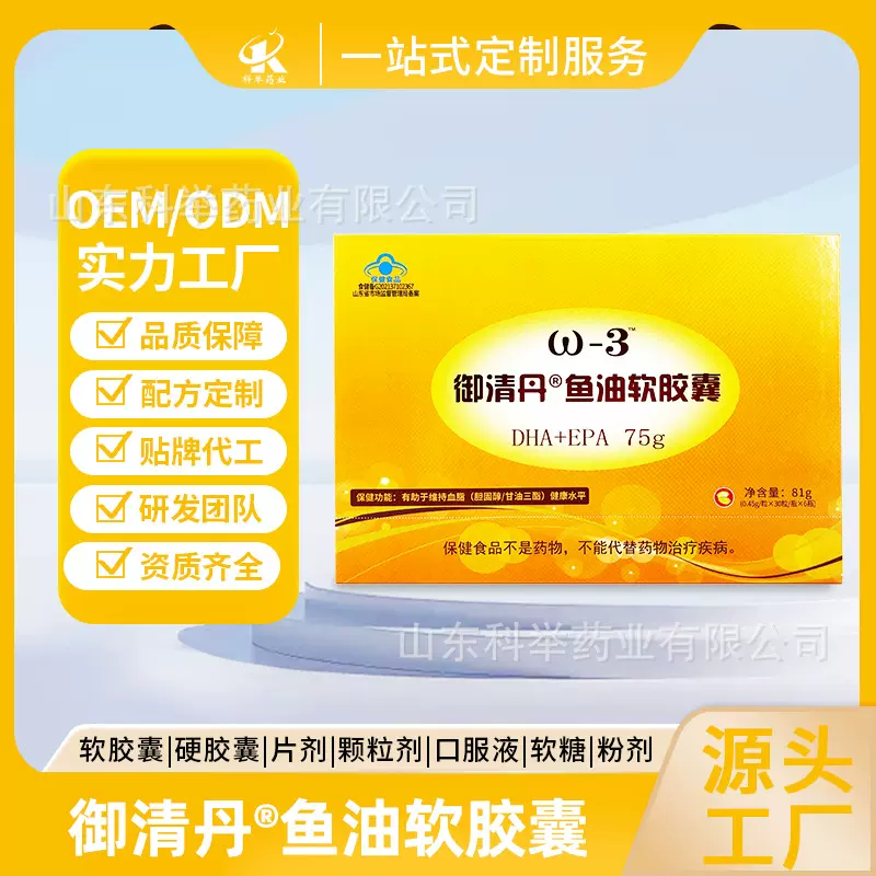 厂家现货深海鱼油高含量蓝帽御清丹鱼油鱼油软胶囊礼盒包装保健食