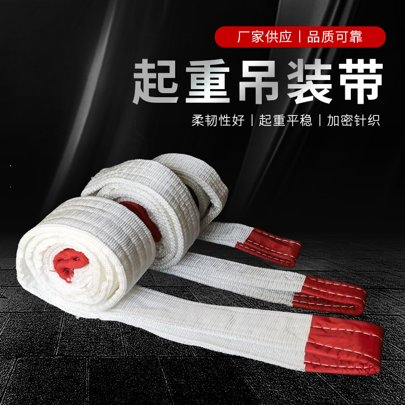 起重吊带尼龙扁平吊装带2吨5T3吨工业吊车吊索拖车绳叉车布带防割