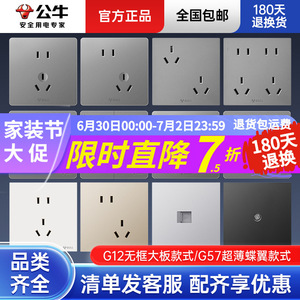 公牛开关插座批发86型面板墙壁五孔家用暗装5孔插座公牛G12星空灰