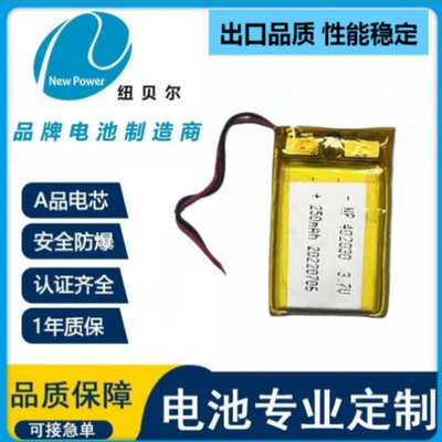 3.7V聚合物锂电池 402030 250mah蓝牙音响计时器儿童手表玩具设备