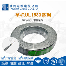 UL1533美标24AWG~28AWG单芯屏蔽线电器抗干扰信号控制线镀锡铜