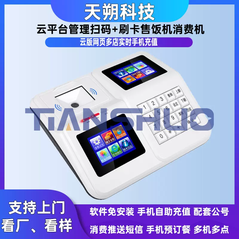 食堂饭堂刷卡饭卡机机云IC收费机消费机无线打订餐售饭机学校g3