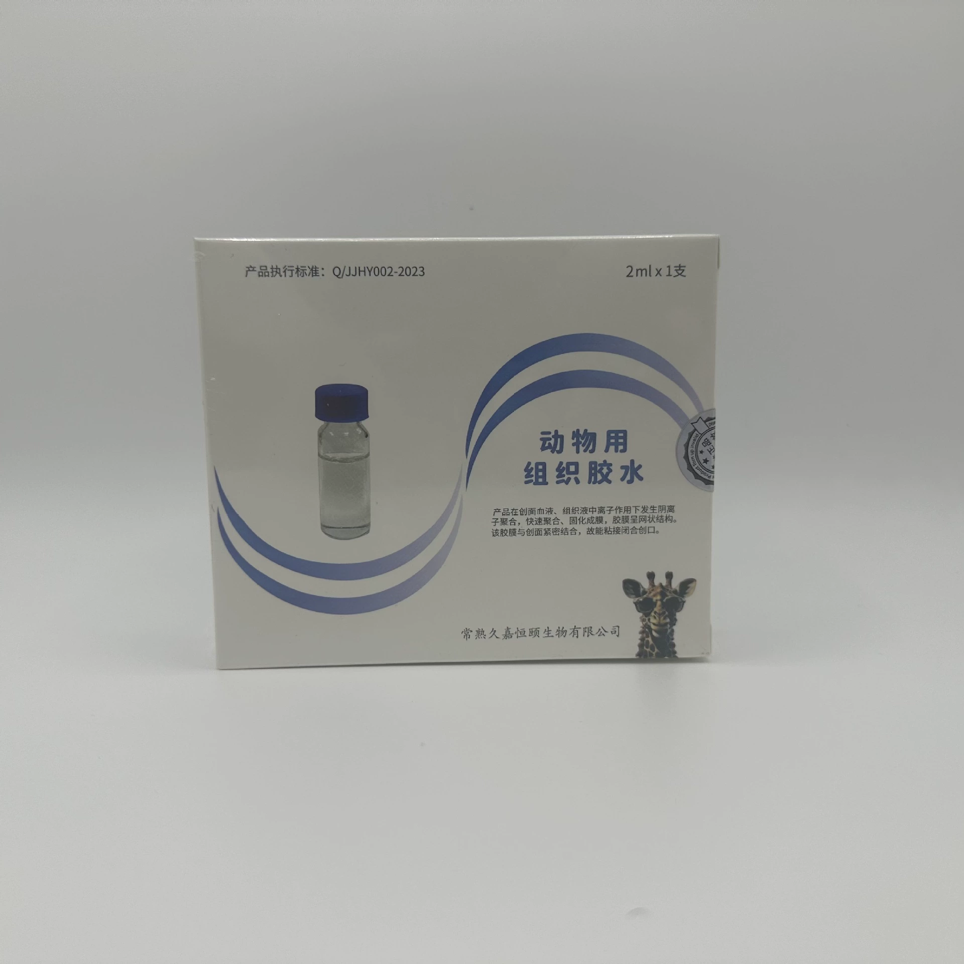 Jiu Jia Heng Yi клей для тканей животных, медицинский клей для закрытия ран, хирургический клей