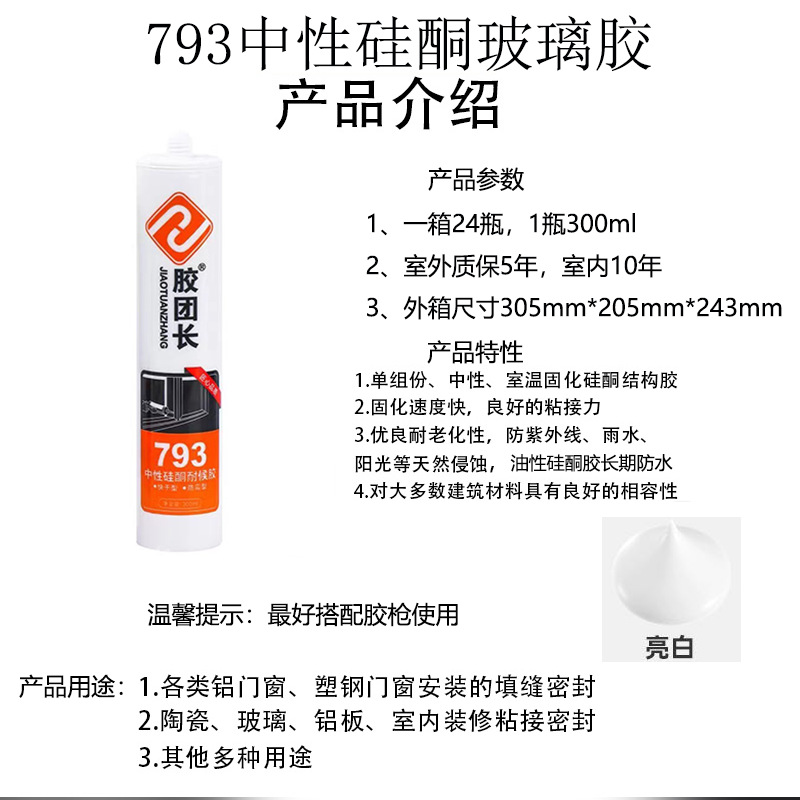 793 [밝은 흰색] 코킹 및 접착제 보증 10년 [1박스 구매시 유리 글루건 + 스크레이퍼 증정]