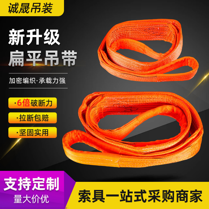 彩色涤纶扁平吊装带 加厚吊车起重吊带拖车绳合成纤维吊装带