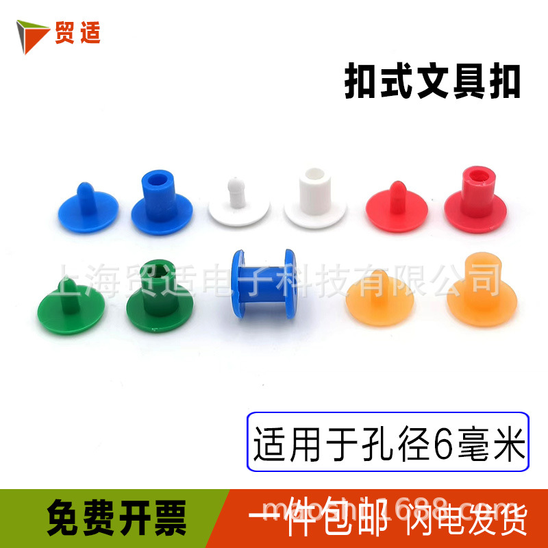塑料文具扣 账本手工字母螺钉 卡式对拧尼龙铆钉黄色蓝色绿红卡扣