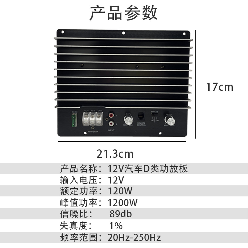 Cross-border 1200W fever high-power 10-inch 12-inch subwoofer power amplifier board passive subwoofer single-channel power amplifier 12V