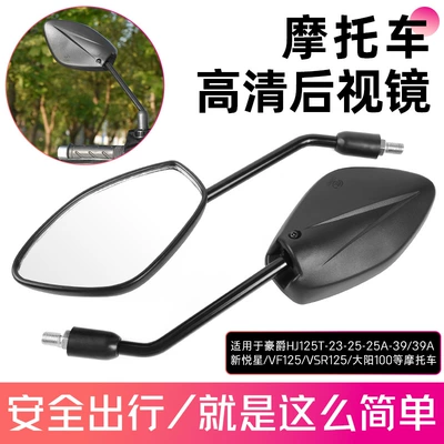 Guosi Yuexing Rearview Mirror Motorcycle rearview mirror
