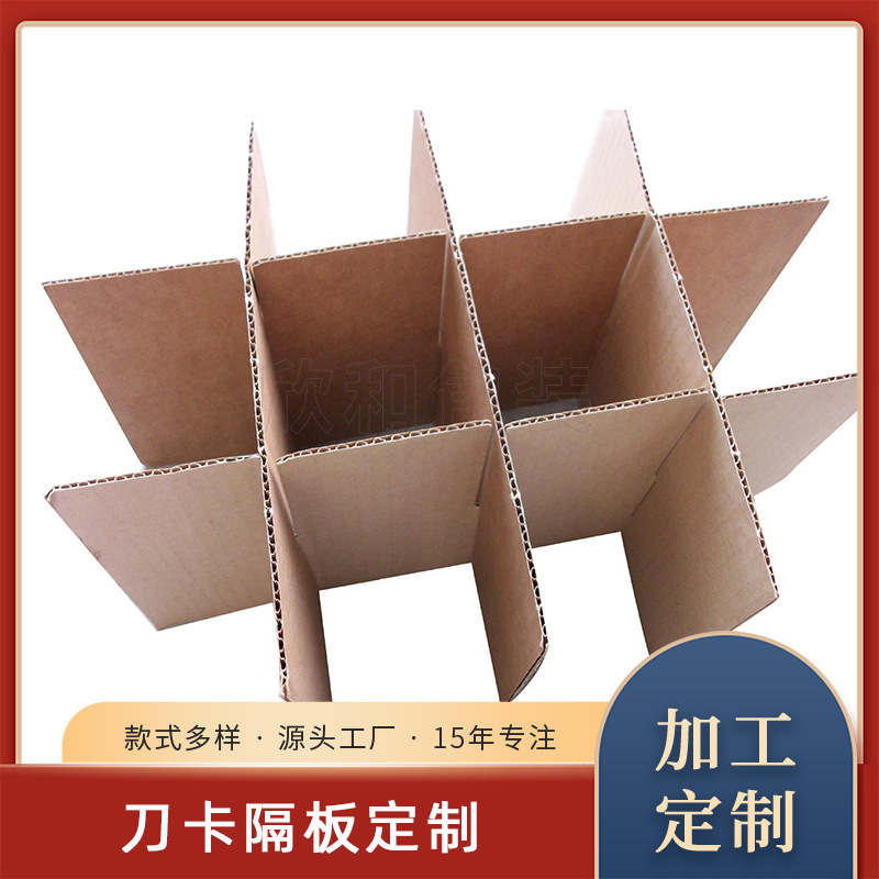 纸箱厂家隔离物流卡纸卡槽发货纸卡 刀卡纸加工