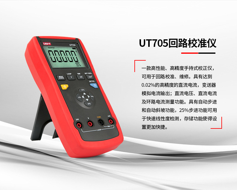 UT705回路校准仪_01.jpg