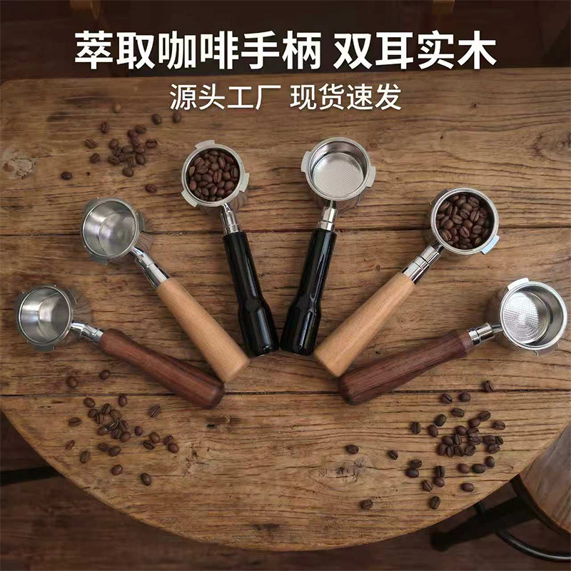 Cross-Border Stainless Steel Italian Coffee Machine Handle, Coffee Machine Extraction Handle, Household Multi-Material Wooden Handle Replacement Handle Cross-Border Stainless Steel Italian Coffee Machine Handle, Coffee Machine Extraction Handle, Household Multi-Material Wooden Handle Replacement Handle