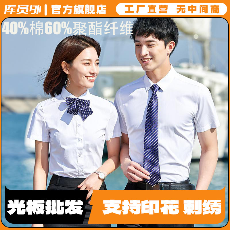40 Cotton Short-Sleeved Fine Twill Collared Shirt Custom Workwear Business Sales Professional Attire with Logo Printing Jyg902 40 Cotton Short-Sleeved Fine Twill Collared Shirt Custom Workwear Business Sales Professional Attire with Logo Printing Jyg902