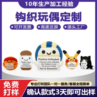 跨境亚马逊手工毛线钩针玩偶情感支持表情包排球篮球小猫钩织玩偶