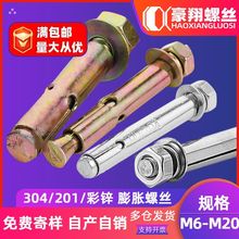 304/201不锈钢膨胀螺丝彩锌膨胀螺栓外六角拉爆螺丝M6|M8|M10彭胀