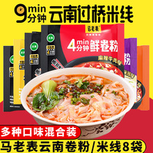 马老表云南卷粉8袋装云南特产早餐宵夜小吃卷粉河粉卷粉方便速食