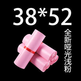 哑光粉色38*52  拿样 快递袋定做定制图片印刷