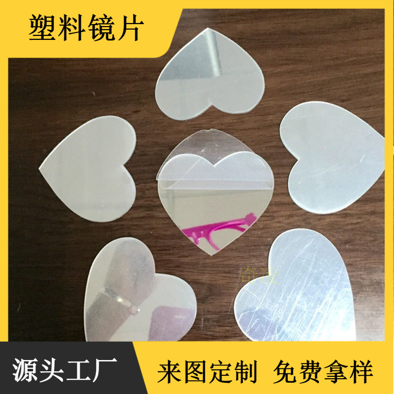 亚克力镜片厂家ps镜片汕头澄海儿童玩具镜片饰品收纳盒化妆镜子