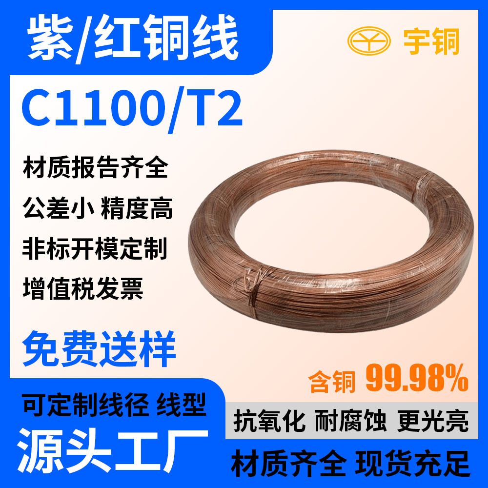 导电T2紫铜线扁铜线 紫铜裸铜线 高弹性高硬度紫铜卷线丝