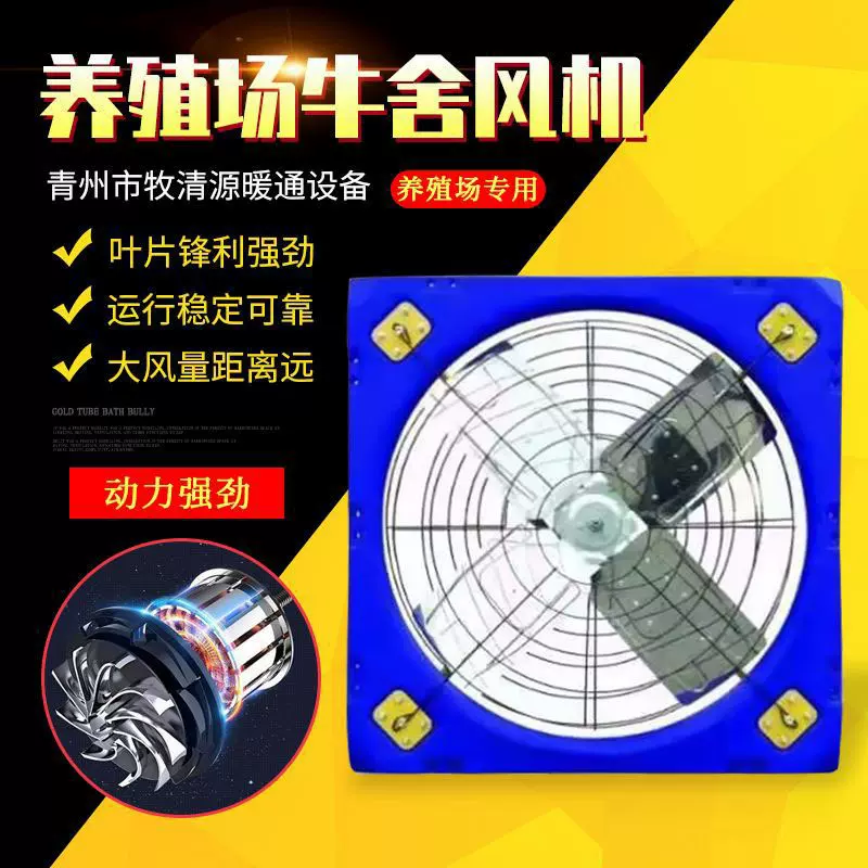 大型牧场通风降温设备畜牧风机 1100型牛场喷淋系统牛舍风机批发
