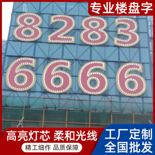Led Real Estate Luminous Characters Hanging Net Luminous Characters Golden Building Characters Silver Pull Net Characters Spray-Painted Luminous Characters Sales Characters