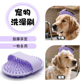 宠物硅胶洗澡刷猫狗专用清洁用品便携式双面按摩柔软梳浮毛神器