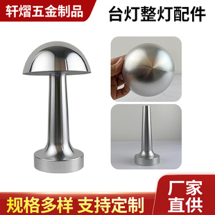 Dumbbell Mushroom Table Lamp Accessories Processing Lampshade Hardware Furniture Floor Lamp Base Circular Stamping Hardware Accessories