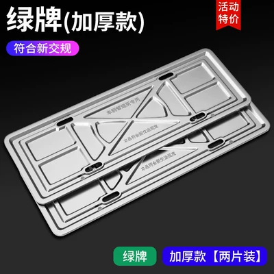 License plate holder/license plate holder: Cover, Car License Plate Protector - new-energy-green-label-thick-version-2-pieces