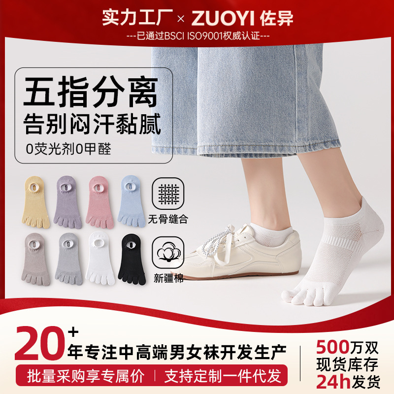 Carefully Selected New Solid Color Breathable Socks for Women, All-Cotton Anti-Pilling Yoga Sports Five-Toe Socks, Thin Summer Style Wholesale