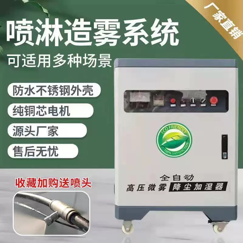 围挡喷淋系统工地围墙雾化设备高压喷雾主机厂房车间降温除尘造雾