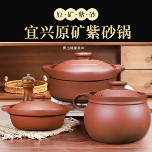 Yixing Raw Ore Purple Casserole High Temperature Resistant Household Stew Pot Soup Cooking Rice Chinese Medicine Cooking Old-fashioned Casserole Wholesale