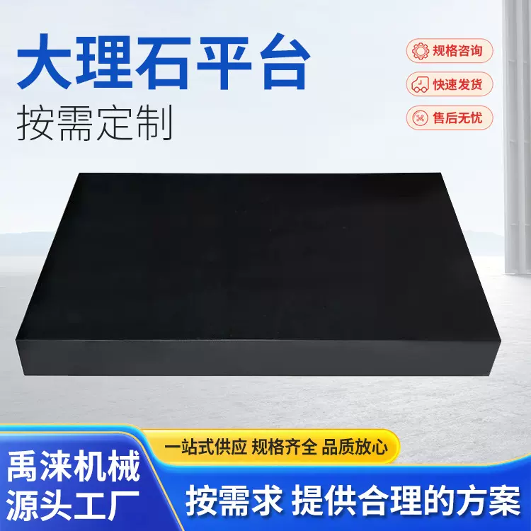 大理石测量平台高精度机械构件打孔开槽装配精密研磨划线工作台面