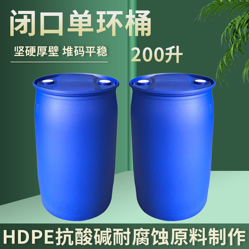 200升闭口单环法兰塑料桶200公斤蓝色避光塑胶油桶工业废液化工桶